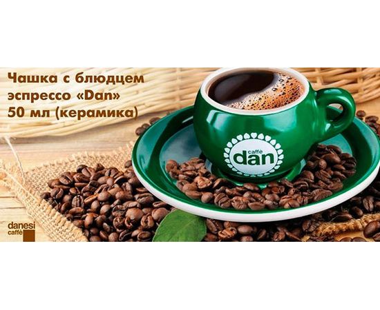 Чашка эспрессо Dan, 50 мл, зеленая, керамика, Danesi, фото 1